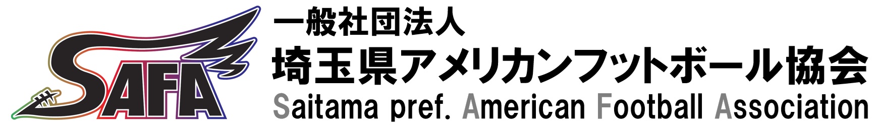 一般社団法人埼玉県アメリカンフットボール協会